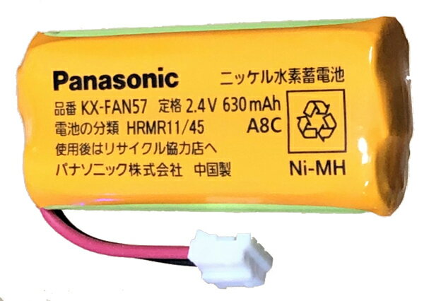 【送料無料】【2024年1月製造】パナソニック (Panasonic) コードレス子機用純正電池パック KX-FAN57