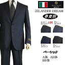 【Loropiana ロロピアーナ~ZELANDER DREAM】【春夏秋】ベーシックタイプ【A体】【AB体】【BB体】2ボタンシングルスーツ/紺ストライプ/グレーストライプロゴ入り裏地使い【送料無料】