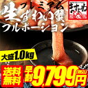 ポイント最大12倍!【特大5L/生棒肉100%】お刺身OK!...