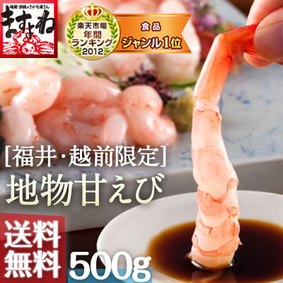 子持ち越前甘えび500g(無添加・無着色)[送料無料]2-4人前(えび/エビ/海老/甘エビ)福井県のブランド甘エビを産地直送！獲れたてを船上冷凍で新鮮！無添加・無着色の安心地物甘エビ[あす楽対応][ますよね]