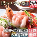 2個で送料無料！グルメ大賞受賞！子持ち越前甘エビ[訳あり/中...