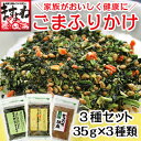 P最大7倍!健康ごま・野菜ふりか...