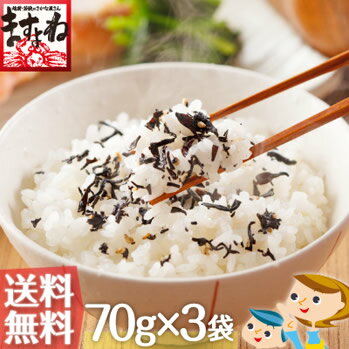 栄養豊富！健康ひじき生ふりかけ70g×3袋[送料無料](メー...
