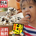 全国送料無料!【1袋増量!4袋入り】ひじき生ふりかけメガ盛り...