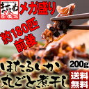 【賞味期限3/18まで★特売899円送料無料】【炊込みご飯にもお勧め♪】栄養そのまま！旬