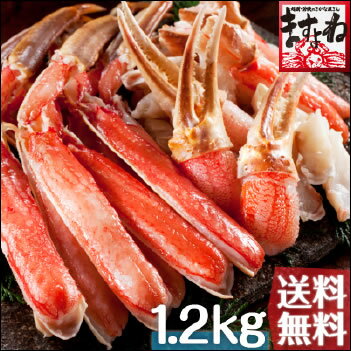 三木谷社長も絶賛の楽天で1番売れたカニ★カット済ズワイ蟹1.2kg （2-4人前）[送料無料]【かに】【カニ】【蟹】【ずわい】【ズワイ】【ますよね】