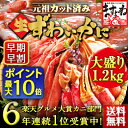 ※1kgあたり4,983円！間もなく早割終了！お歳暮＆年末早得クーポン有！2015年間ランキング総合部門受賞！三木谷社長も絶賛【総合1位/かに部門6年連続1位の蟹】[元祖カット済み生ずわい蟹大