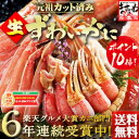 【お歳暮】年末年始受付全品ポイント10倍＆限定クーポン有！送料無料【かに部門6年連続1位の蟹】三木谷社長も絶賛[元祖カット済みずわい蟹/化粧箱入]1.2kg（総重量1.4kg）(2-3人前)レビュー3