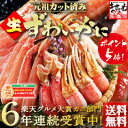 スーパーセール最大ポイント10倍【お歳暮】年末年始限定クーポン有！送料無料【かに部門6年連続1位の蟹】三木谷社長も絶賛[元祖カット済みずわい蟹/化粧箱入]1.2kg（総重量1.4kg）(2-3人前)