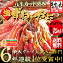 スーパーセール最大ポイント10倍【お歳暮】年末年始限定クーポン有！送料無料【かに部門6年連続1位の蟹】三木谷社長も絶賛[元祖カット済みずわい蟹/化粧箱入]1.2kg（総重量1.4kg）(2-3人前)レビュー3万[かに/カニ/蟹/かにしゃぶ/カニしゃぶ/鍋/ポーション/むき身]【楽ギフ