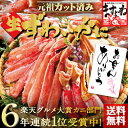 母の日限定メッセージ有！TVで紹介！三木谷社長も絶賛【かに部門6年連続1位】[元祖カット済み生ずわい蟹/化粧箱入]1.2kg（総重量1.4kg）(2-3人前)送料無料!レビュー3万件[かに/カニ/蟹/かにしゃぶ/ポーション/福袋]【楽ギフ_のし】P27Mar15