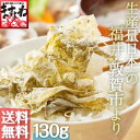 職人手すき[極上おぼろ昆布]130g(送料無料)生産量日本一...