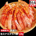 ※数量限定スポット品 最安級4999円送料無料！【訳あり小サイズ】生ミナミタラバ蟹1.2k