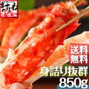 【お歳暮】特大たらば蟹/足 850g前後(ボイル/冷凍)約2人前[送料無料]アラスカ産(かに/カニ/蟹/タラバ蟹)【楽ギフ_のし】