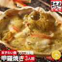 【賞味期限4/30までの見切り品特売★2280円送料無料!】本ズワイ蟹のカニ味噌甲羅盛り