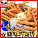 ボイルずわい蟹/足1.4kg前後[送