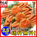 カニ食べ放題！【徳用】ボイルずわいカニ /姿2.5kg前後（3-6人前）[送料料]【あす楽対応】【かに】【カニ】【蟹】【ずわい】【ズワイ】【smtb-t】【楽ギフ_のし】