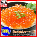 【クーポン使用で3333円！】北海道産イクラ醤油漬け500g...