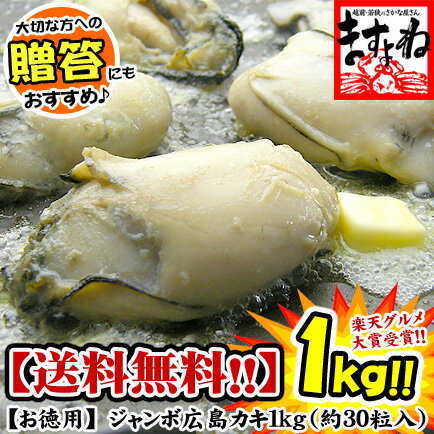 ジャンボ広島カキ1kg[加熱用・解凍後約850g]※約10人前 クーポン利用で激安1,580円！楽天グルメ大賞受賞！希少な大粒サイズ厳選のジャンボ広島カキ♪