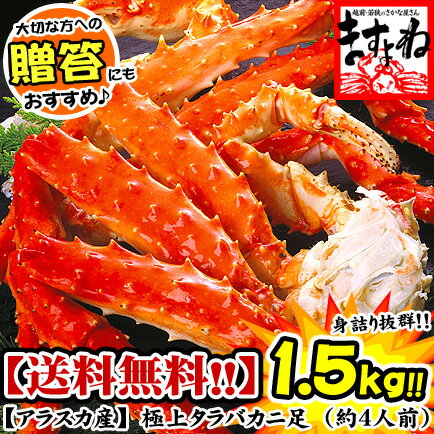 たらば蟹/足（ボイル/冷凍）1.5kg前後[送料無料]【かに】【カニ】【蟹】【たらば】【タラバ】