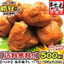 つぶれ梅干し/はちみつ入り・お菓子な梅干し（塩分8％）500g/約35粒入り[送料無料]※つぶれ・傷あり・シミあり味は正規品同様の訳あり梅干し♪お菓子感覚で食べられるハチミツ入りの梅干し。梅干し嫌いの方や、小さなお子様にも食べて頂きたい一粒です。