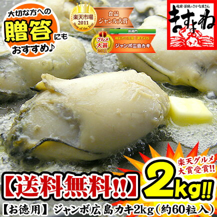 【お徳用】ジャンボ広島カキたっぷり2kg前後[送料無料](加熱用)かき牡蠣【ますよね】