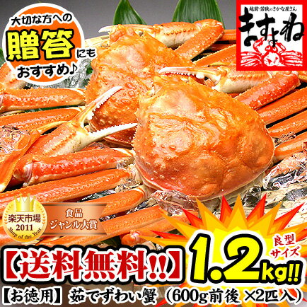 ボイルずわい蟹/姿1.2kg前後[送料無料]（2-3人前）【かに】【カニ】【蟹】【ずわい】【ズワイ】【ますよね】