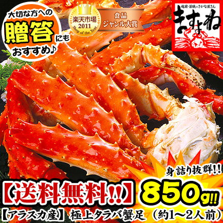 たらば蟹/足（ボイル/冷凍）850g前後[送料無料]1-2人前【かに】【カニ】【蟹】【たらば】【タラバ】【ますよね】