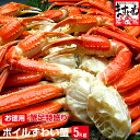 メガ盛り5kg!ボイル本ずわい蟹/足5kg(9-12人前/1...