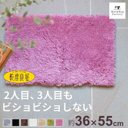 【最大1500円OFFクーポン】 乾度良好 Dナチュレ <strong>バスマット</strong> 約36×55cm 吸水 速乾 抗菌 防臭 バス マット お風呂マット 玄関マット ふかふか 厚手 無地 洗える 浴室 お風呂 ふわふわ シンプル おしゃれ <strong>北欧</strong> かわいい 小さめ 滑り止め 滑らない 一人暮らし 衛生的