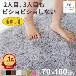 乾度良好 Dナチュレ <strong>バスマット</strong> 約70×100cm 吸水 速乾 抗菌 防臭 70×100 業務用 洗える バス マット 浴室マット お風呂マット <strong>大判</strong> 大きい ふわふわ 厚手 シンプル おしゃれ 北欧 かわいい 滑り止め 滑らない 乾きやすい プレゼント 玄関マット