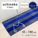 うちねこ キッチンマット約45cm×180cm(キッチンマット キッチン マット キッチンラグ ねこ ネコ 猫 ボーダー 可愛い 洗える 丸洗い 洗濯可 台所マット リビングマット インテリアマット)【dl_mat-rug】【dl_mat-rug】