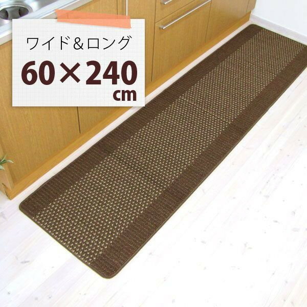 優踏生　洗いやすいキッチンマット約60cm×240cm