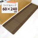 優踏生　洗いやすいキッチンマット約60cm×240cmやわらかく折りたたみやすいので洗濯がラクラク！