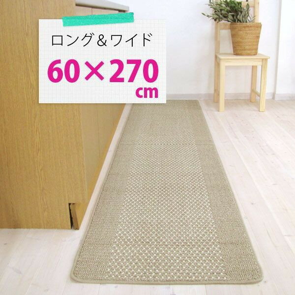 優踏生　洗いやすいキッチンマット約60cm×270cm送料無料！やわらかく折りたたみやすいので洗濯がラクラク！