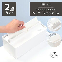 【25日★P5倍 10%OFFクーポン】 【セット割】fill+fit ペーパータオルケース 2個セット ティッシュケース ペーパータオルホルダー キッチンペーパーホルダー キッチンペーパーケース ティッシュ ペーパー ケース シンプル おしゃれ ホワイト キッチン 台所