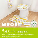 シェブロン/トライアングル トイレマット普通5点セット(トイレパッド+フタカバー+便座クッション+ホルダーカバー+スリッパ)(トイレマット セット 5点 北欧 かわいい おしゃれ シンプル ボーダー 洗える)