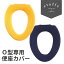 【月間優良ショップ受賞】エトフ トォワ 便座カバー(O型用)(便座カバー シートカバー O型) 648円