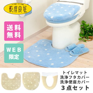水玉トイレ3点セット/洗浄暖房用(便座カバーフタカバートイレマット約58cm×64cm)