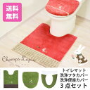 シャン・ラパン ロング・トイレ3点セット/洗浄暖房用(便座カバー フタカバー トイレマット約75cm×63cm)(送料無料 トイレ マット シートカバー 洗浄 暖房 特殊型 ウォシュレット用 トイレ用品 トイレグッズ セット うさぎ ウサギ メルヘン お花 ギンガム チェック)