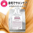 ★パサつく髪へ 髪質改善 艶と潤いハリコシ 髪の主成分ケラチン ダメージ補修 ケラチン アミノミックスPPTプロ600ml 詰め替え 艶 トリートメント 美容室専売 髪質改善 くせ毛 ヘアカラー エルカラクトン 縮毛矯正 ストレート マテリノート お買い物マラソン