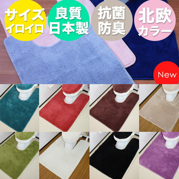 トイレマット (70x110cm) カラーインパク