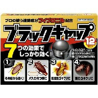 ブラックキャップ 12個入 【アース製薬 殺虫剤 ゴキブリ メスの卵 誘引】...:matinozakka:10002552