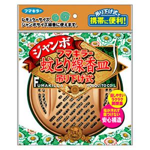 フマキラー蚊とり線香皿ジャンボ 吊り下げ式【フマキラー 殺虫剤 ベープ 蚊取り線香】...:matinozakka:10002951