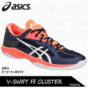 アシックス V-SWIFT FF CLUSTER ブイスウィフト TVR494-5801 バレーボールシューズ