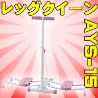 ヤーマン　レッグクイーン　AYS-15特典■送料無料+保証■強度調整ゴム付TV通販で話題　 レッグクィーン内転筋を鍛える 家庭用フィットネス機器レッグトレーニング 内股シェイプスライダー レッグクイーン ツイスター の旧型です