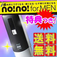 ノーノーフォーメン　　ヤーマン　nonoforMEN 男性専用脱毛器 ノーノーヘアフォーメン　送料無料　レビューでお米つき【あす楽対応】【マラソン201207_生活】【ポイント最大10倍】　ノーノーフォーメン　ノーノーヘアフォーメン