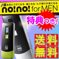 ヤーマン　ノーノーフォーメン　nonoforMEN　選べる2色　 4特典【送料無料+1年保証+ラッピング＋お米おまけ】 ノーノーヘアフォーメン　サーミコン脱毛器 男性脱毛器　ノーノーフォーメン　 ノーノーヘア　脱毛器　脱毛機　送料無料【ポイント最大10倍】　ヤーマン　ノーノーフォーメン　ノーノーヘアフォーメン 脱毛器　脱毛機