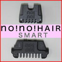 ノーノーヘアスマート　専用　ブレード　サーミコンチップ　（ノーノーへアー　スマート　専用　ワイドチップ、スモールチップ）4個セットno!no!HAIR SMART　ホットブレイドセット　ノーノーヘアースマート専用　替刃4個セット