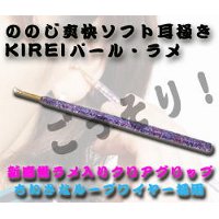 ののじ爽快ソフト耳掻きKIREI パール・ラメ【ポイント最大10倍】　